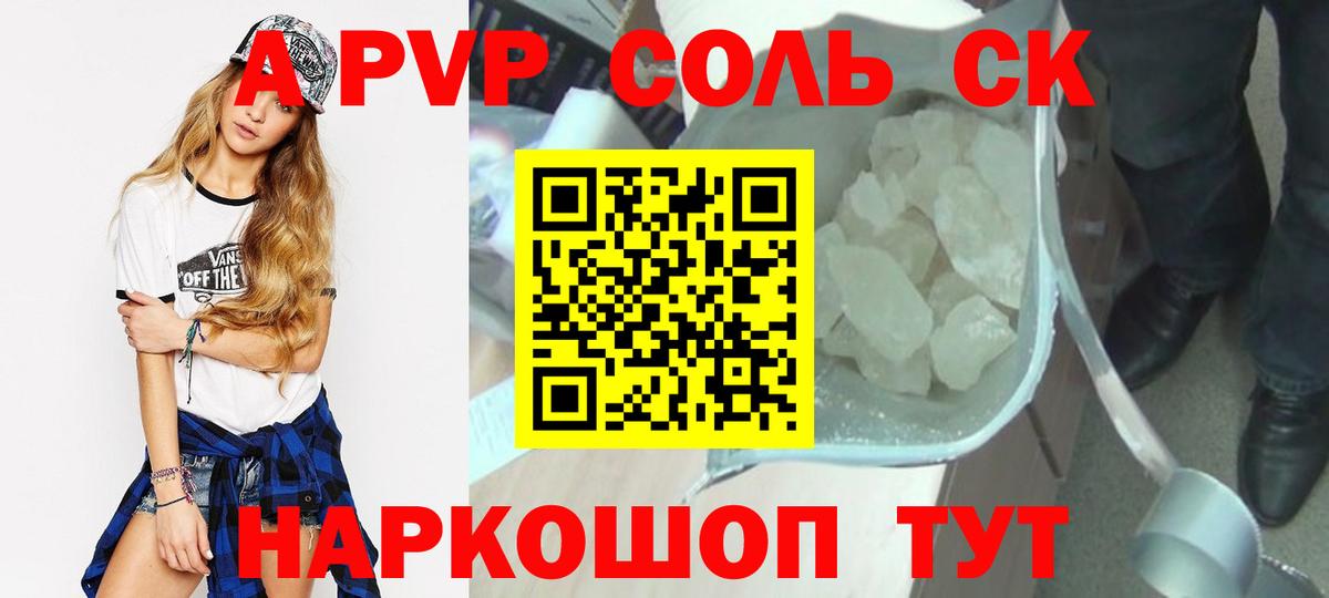 Alpha-PVP СК КРИС Котлас