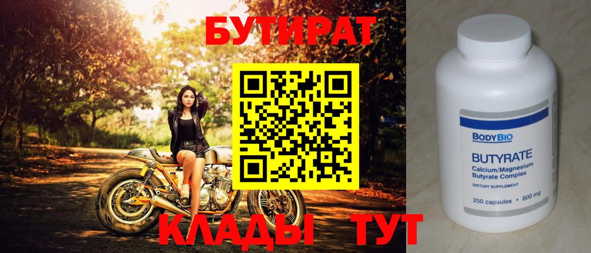 БУТИРАТ бутик Котлас