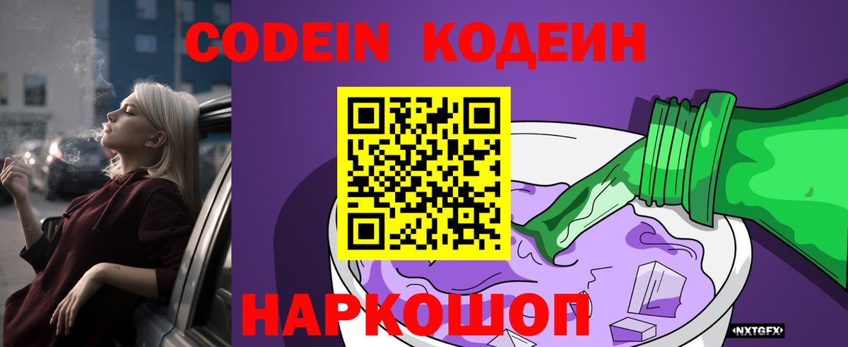 Codein Purple Drank Котлас