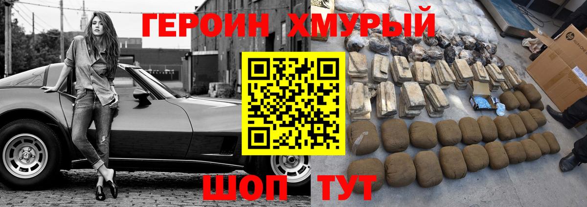 Котлас  ГЕРОИН хмурый  Вход с VPN 