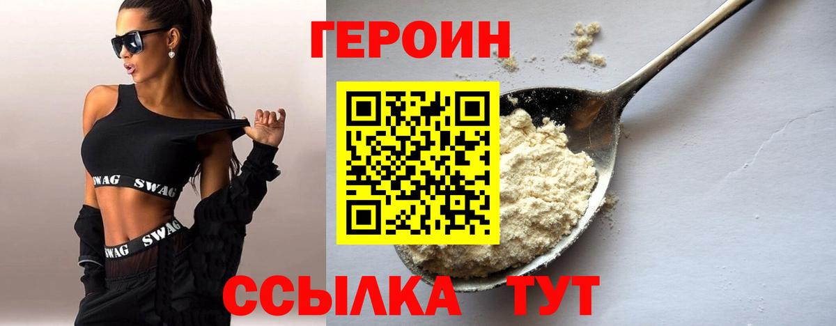 Героин хмурый Котлас