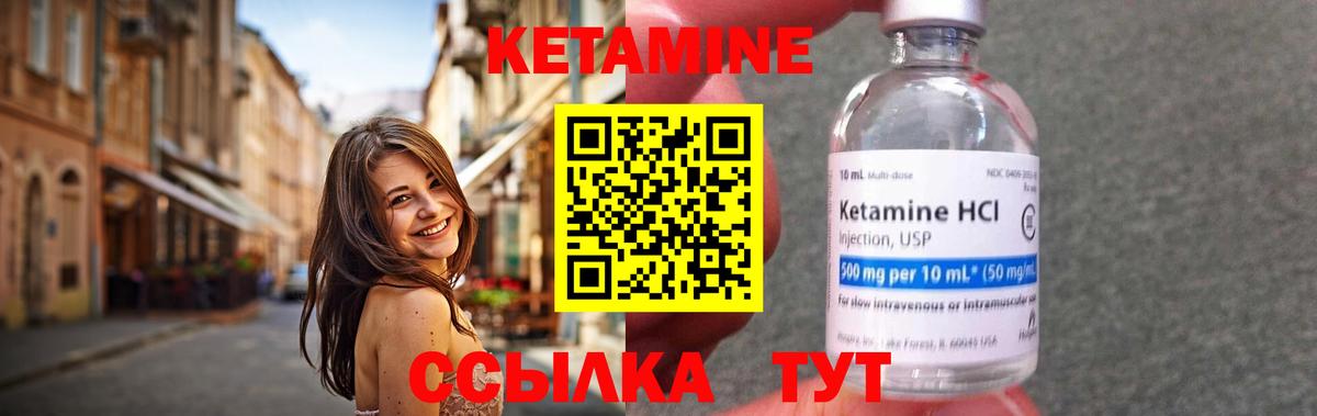 Кетамин ketamine Котлас